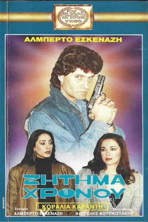 Ζήτημα χρόνου