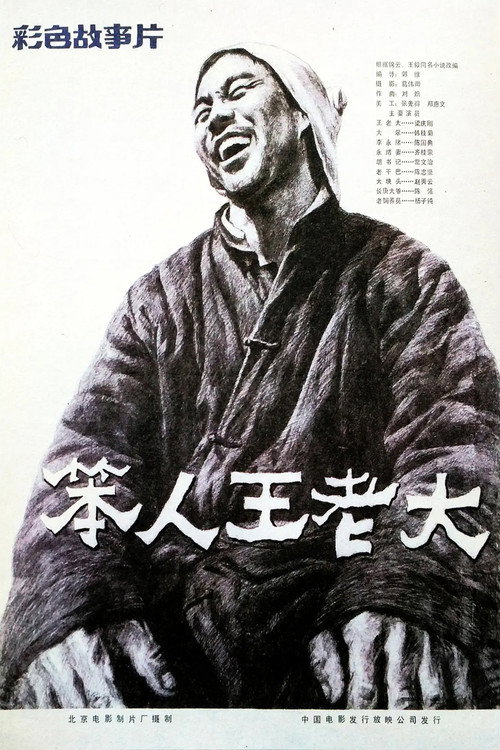 Ben Ren Wang Lao Da