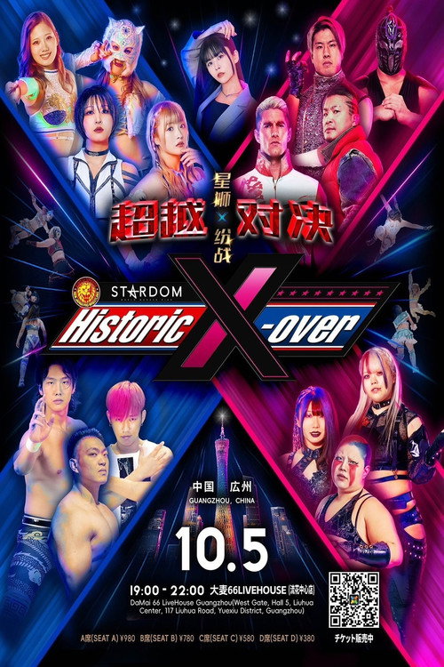 NJPW x Stardom Historic X-over in Guangzhou