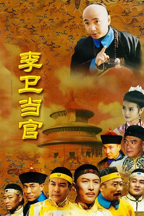Li Wei the Magistrate