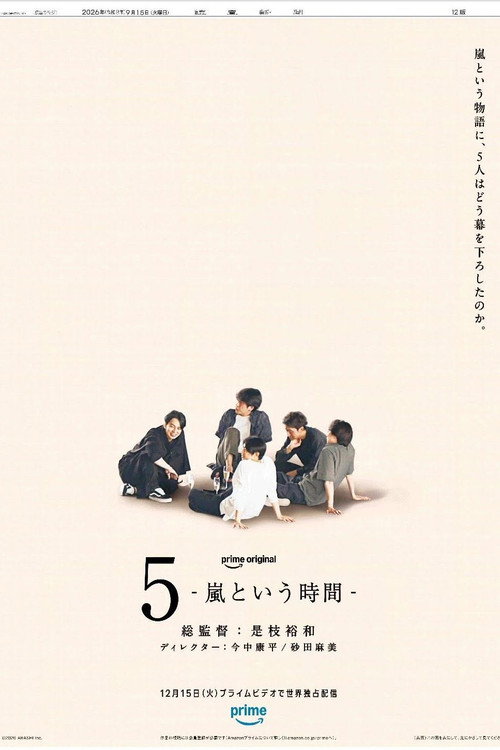 5 - The Time Called Arashi -