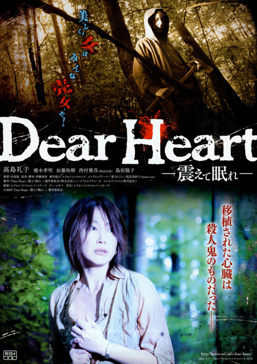 Dear Heart (2009) poster