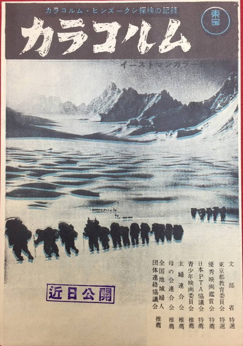Karakoram (1956) poster