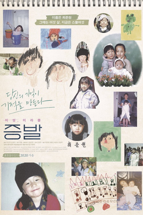 Evaporated (2020) poster