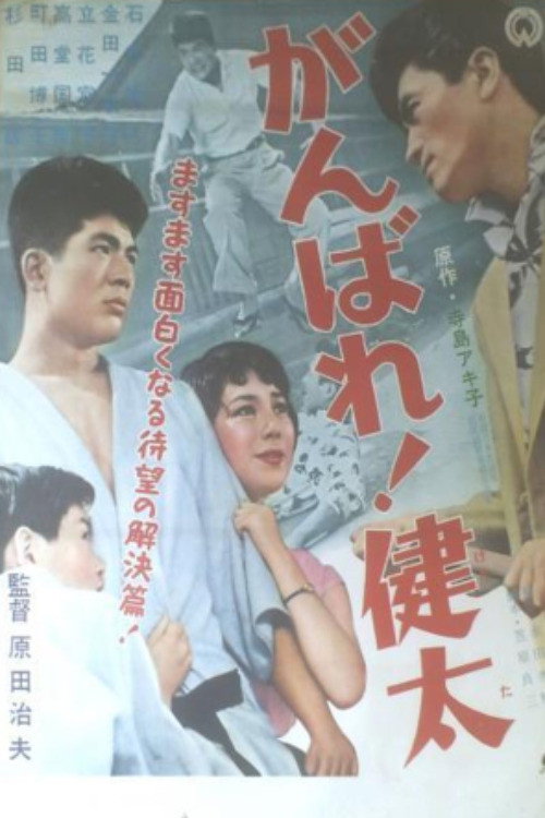 Ganbare! Kenta
