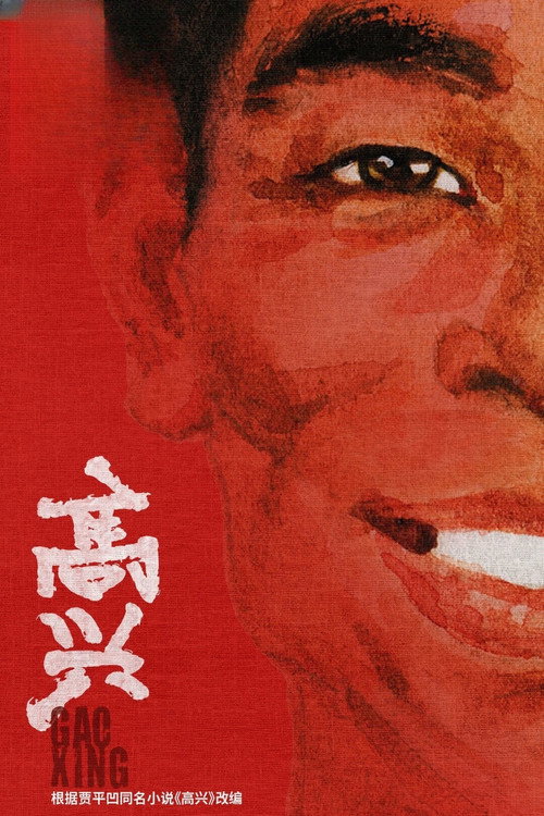 Gao Xing