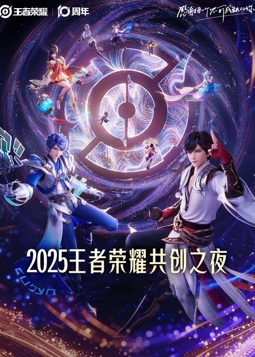 Glory of Kings 2025·Co-creation Night