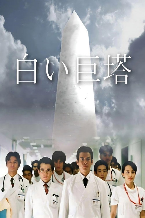 The Great White Tower