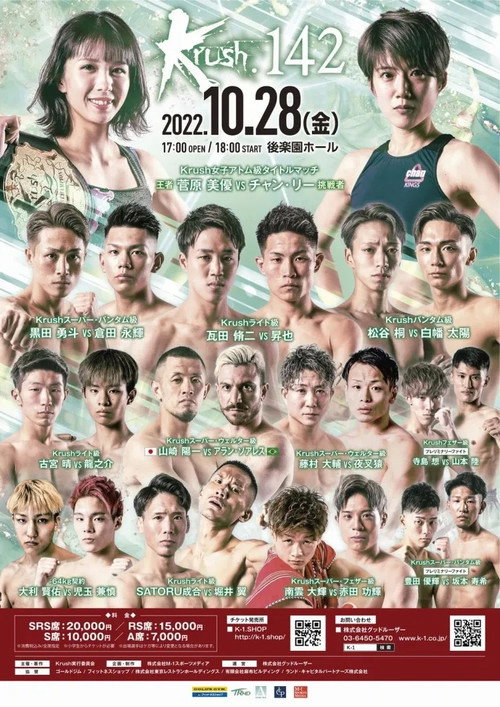 Krush 142
