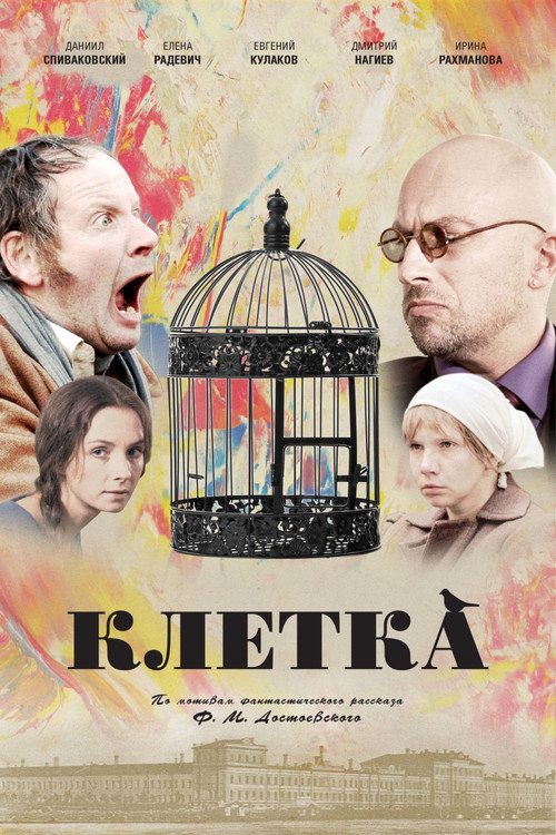 The Cage (2015) poster