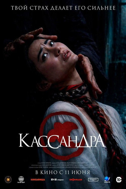 Cassandra (2026) poster
