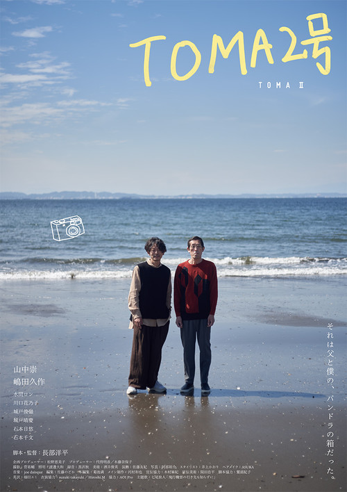 TOMA #2 (2023) poster