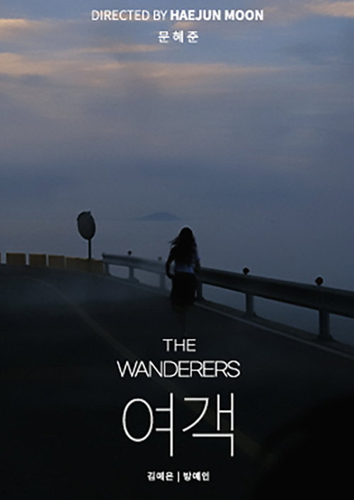 The Wanderers