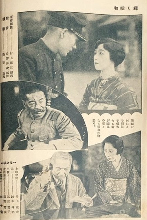The Glory of the Shōwa Era
