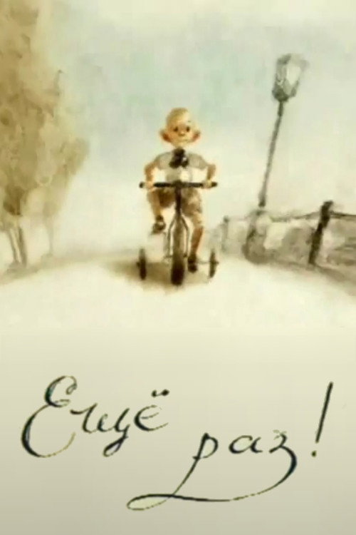 Encore! (2010) poster