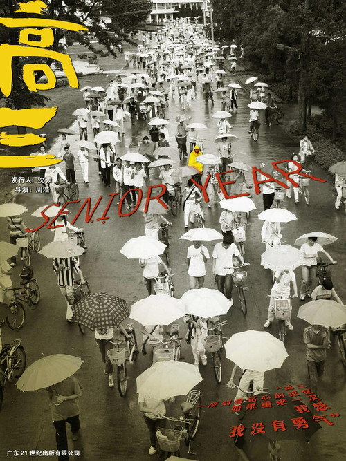 Senior Year (2005) poster