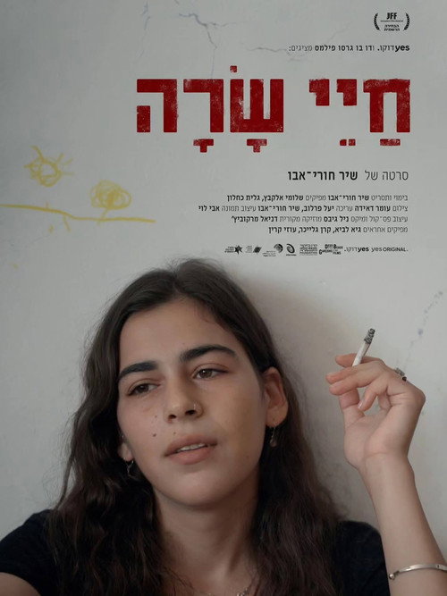 Sarah (2026) poster