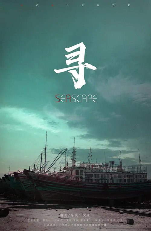 Seascape (2021) poster