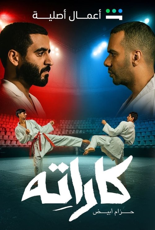Karate