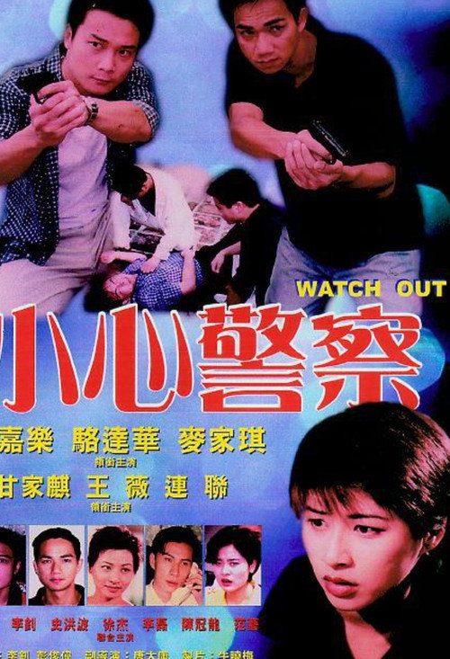 Watch Out (1999) poster