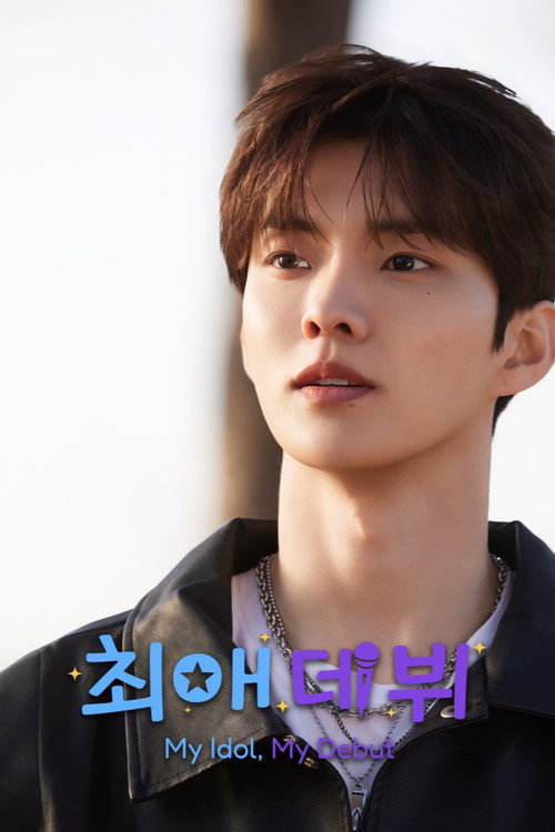 My Idol, My Debut