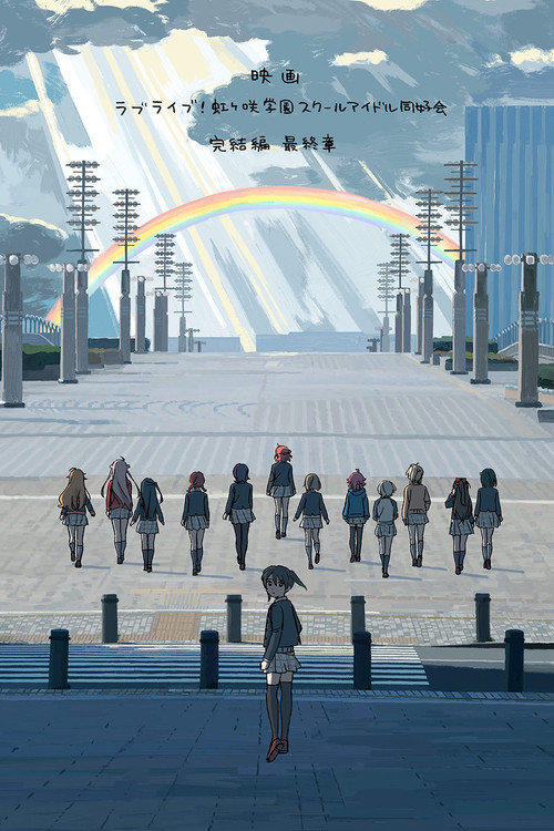 Love Live! Nijigasaki High School Idol Club Final Chapter Part 3