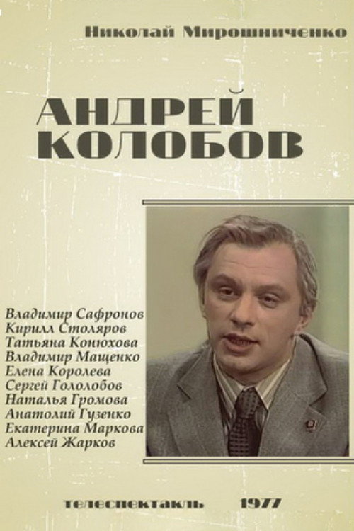 Andrey Kolobov