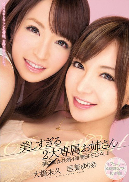 MIRD-134美しすぎる2大専属お姉さん 夢の痴女共演4時間SPECIAL!!