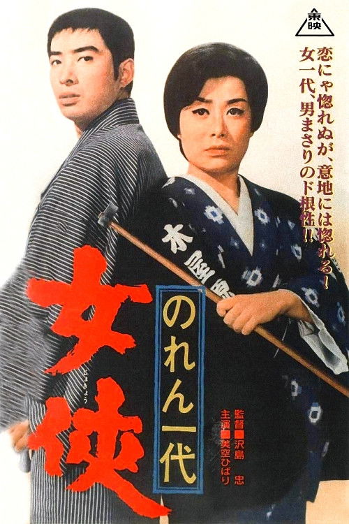 The Protector (1966) poster