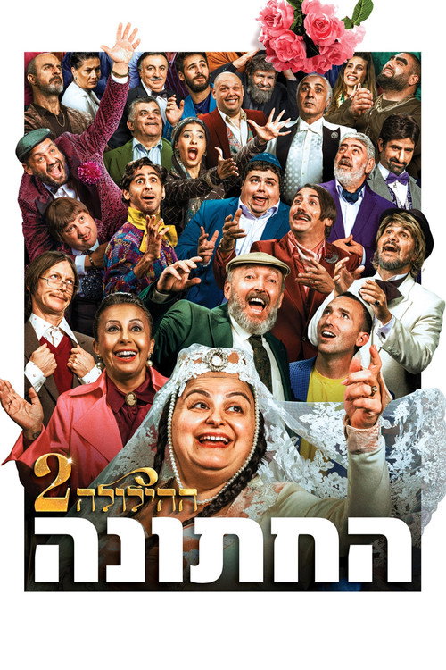 The Wedding - The Revelry 2