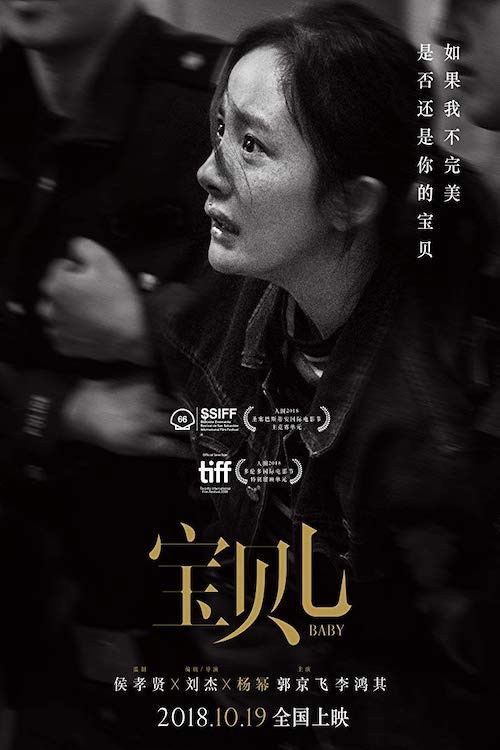 Baby (2018) poster