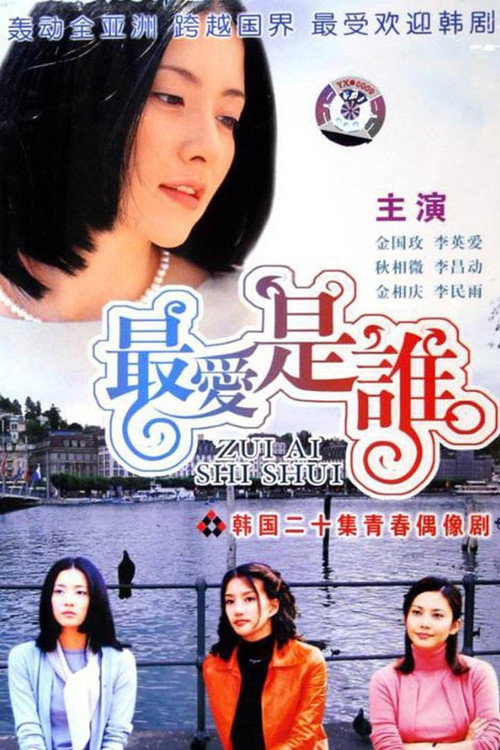 Invitation (1999) poster