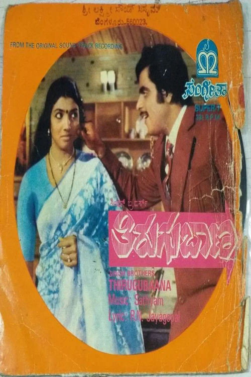Thirugu Baana