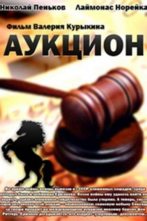 Auction