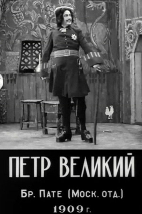 Peter the Great (1910) poster