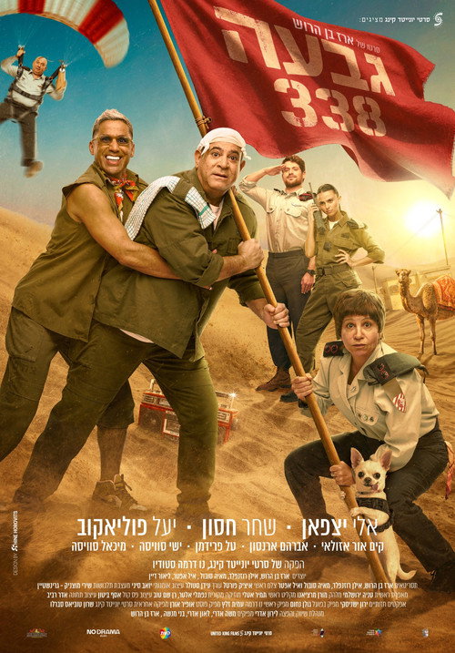 Hill 338 (2026) poster
