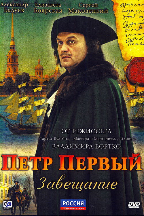 Peter the Great: The Testament