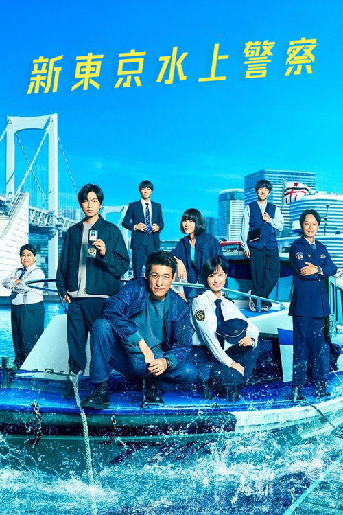 Tokyo Water Police