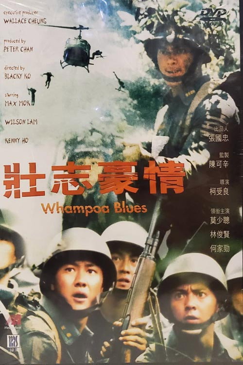 Whampoa Blues (1989) poster