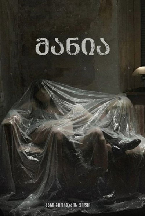 Mania (2026) poster