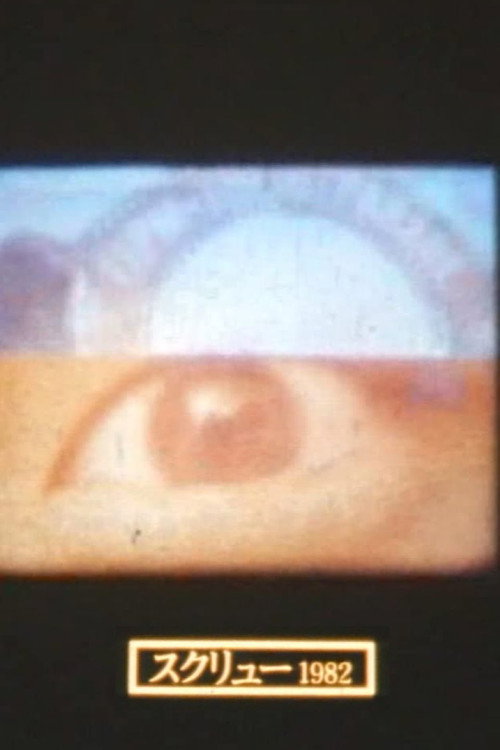 Screw (1982) poster