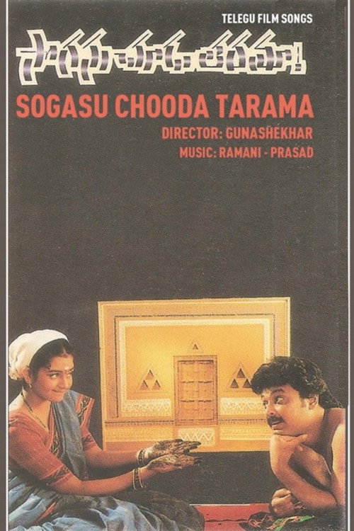 Sogasu Chuda Taramaa