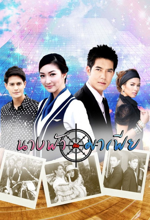 Nang Fah Kap Mafia