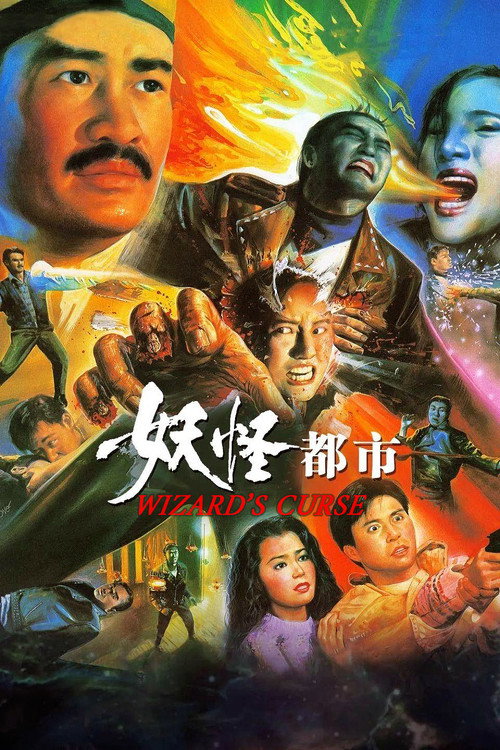 Wizard's Curse (1992) poster