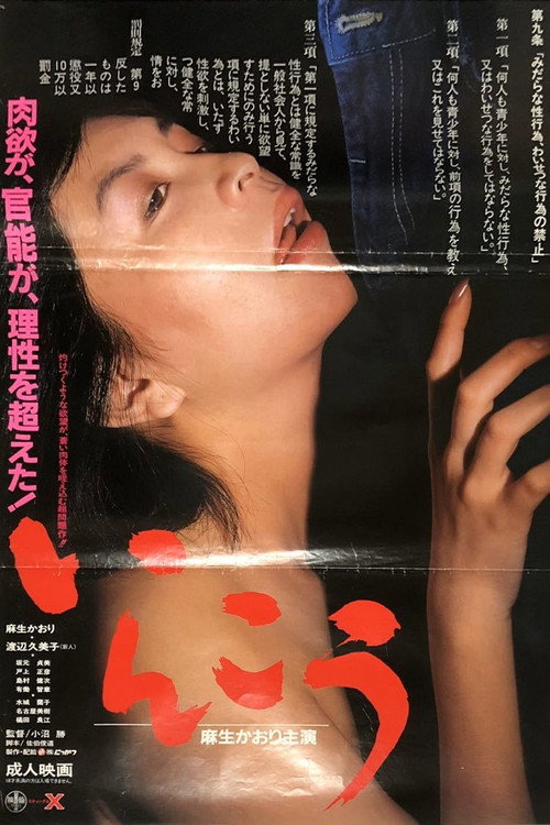 Illicit Desire (1986) poster