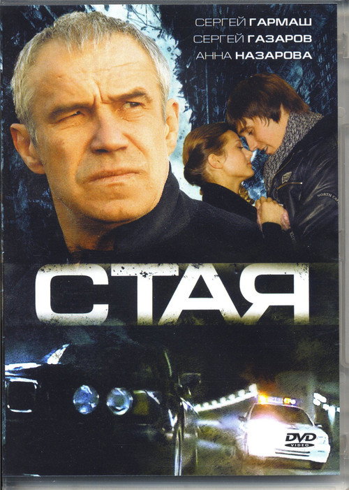 The Pack (2008) poster