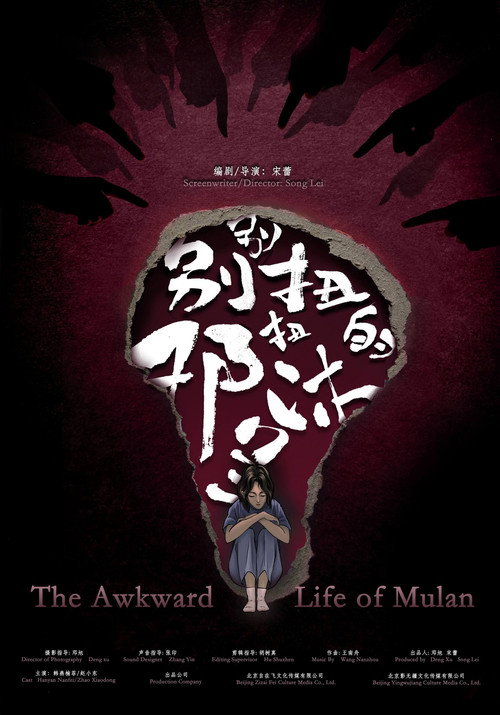 The Awkward Life of Mulan
