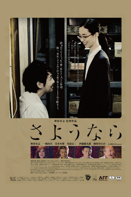 Long Goodbye (2022) poster