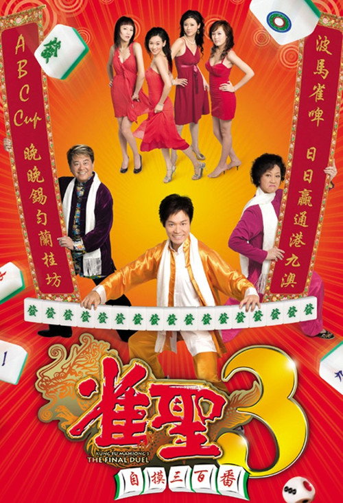 Kung Fu Mahjong 3