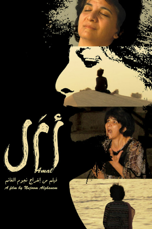 Amal (2011) poster